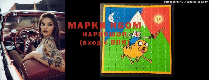 Марки N-bome 1,5мг  Череповец 